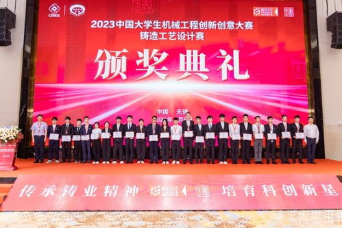 技艺铸就梦想，文化融通未来——我校学子在2023中国大学生机械工程创新创意大赛铸造工艺设计赛中喜获佳绩