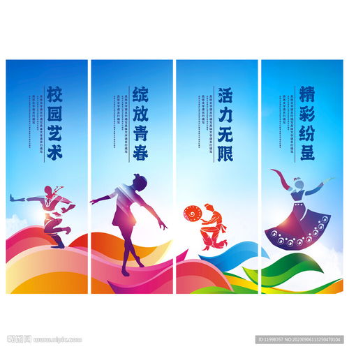 校园文化艺术节设计图与文化艺术交流活动策划方案